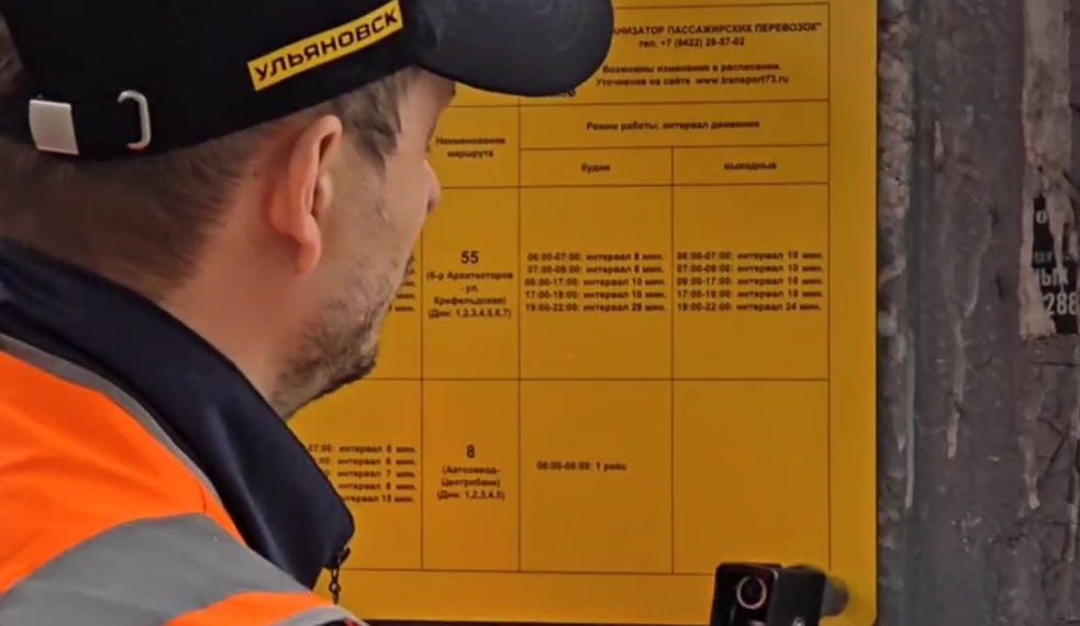 В Ульяновске меняют таблички с расписанием на автобусных остановках