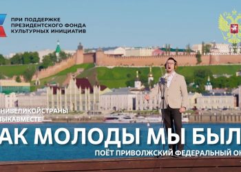 «Как молоды мы были»: ульяновские артисты приняли участие в новом клипе патриотического проекта