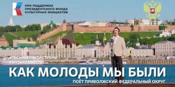 «Как молоды мы были»: ульяновские артисты приняли участие в новом клипе патриотического проекта