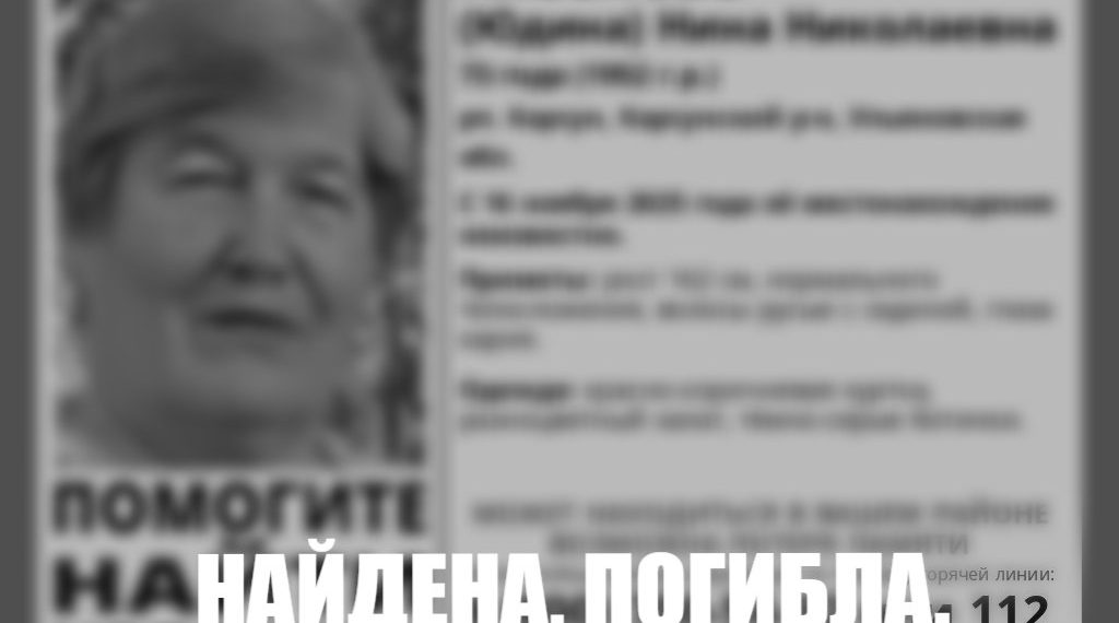 Поиски 73-летней жительницы Карсуна завершились трагически