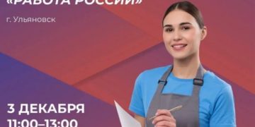 Масштабная ярмарка «Работа России» пройдёт в Ульяновске