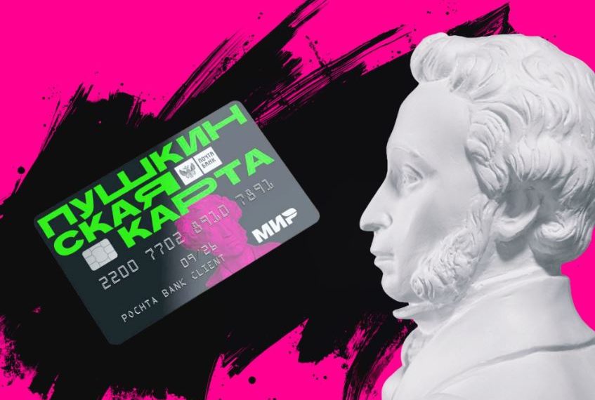 Свыше 200 мероприятий ждут ульяновских школьников по «Пушкинской карте» в дни каникул