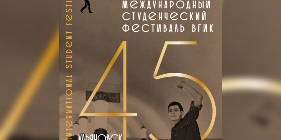 Лучшие студенческие короткометражки ВГИКа бесплатно покажут в Ульяновске