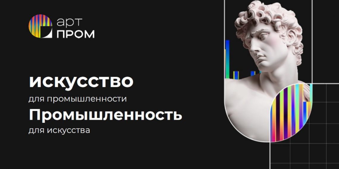 Искусство встретится с технологиями на форуме «АртПром» в Ульяновске