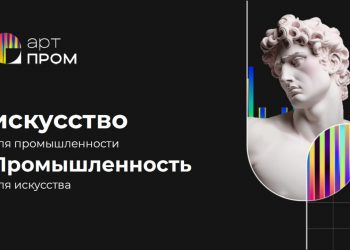 Искусство встретится с технологиями на форуме «АртПром» в Ульяновске