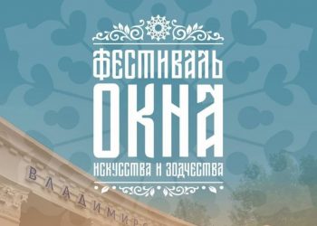 Ульяновский «Владимирский сад» и фестиваль «ОКНА» вышли в финал международной премии