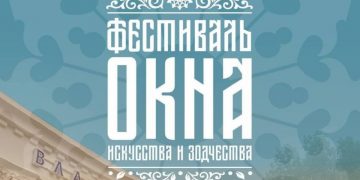 Ульяновский «Владимирский сад» и фестиваль «ОКНА» вышли в финал международной премии