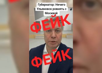 Фейковое видео с губернатором Русских распространяется в ульяновских домовых чатах