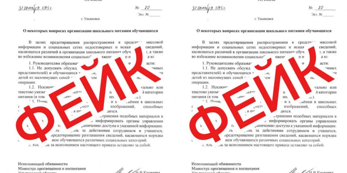 Фейк о школьном питании в Ульяновской области развеяли власти