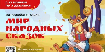 Ульяновских школьников приглашают показать таланты в акции «Мир народных сказок»