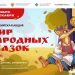 Ульяновских школьников приглашают показать таланты в акции «Мир народных сказок»