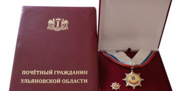 В Ульяновской области будут чаще присваивать звание «Почётный гражданин»