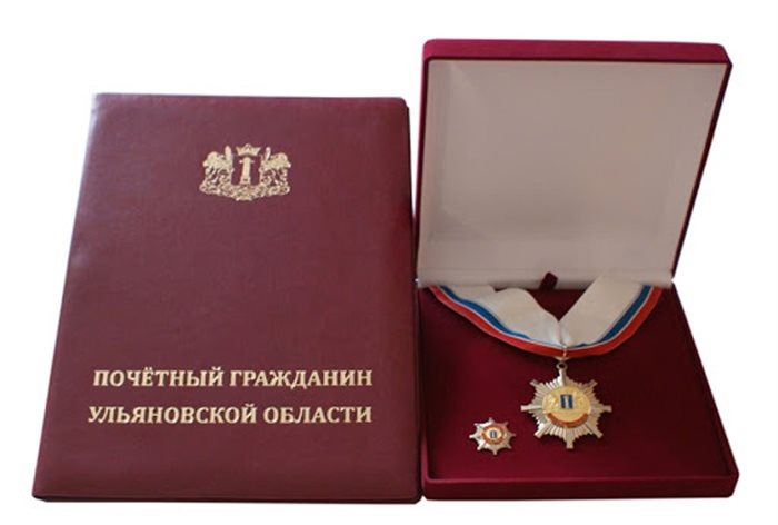 В Ульяновской области будут чаще присваивать звание «Почётный гражданин»