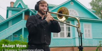 Ульяновские музыканты снялись в очередном клипе проекта #МУЗЫКАВМЕСТЕ