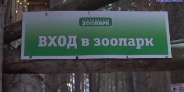 Ульяновский зоопарк отметил своё 10-летие