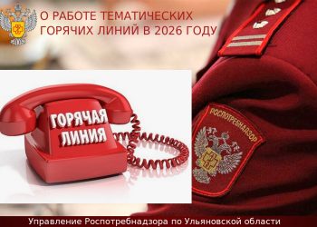 Опубликован график тематических горячих линий Роспотребнадзора на 2026 год