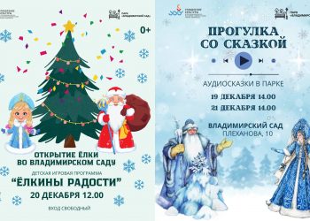 «Владимирский сад» в Ульяновске открывает новогодний сезон