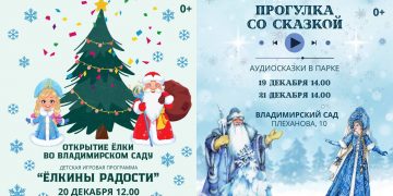 «Владимирский сад» в Ульяновске открывает новогодний сезон