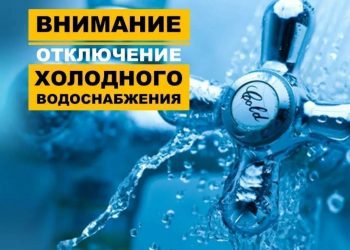 Мостовую отключили от ХВС