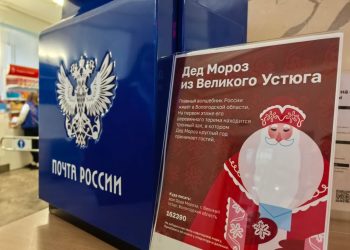 В Ульяновске открыли новогоднюю почту для писем Деду Морозу