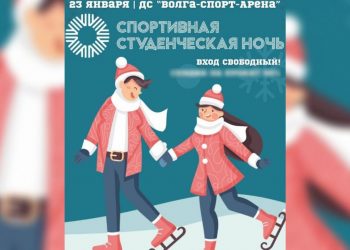 Всероссийский фестиваль «Спортивная студенческая ночь» пройдёт в Ульяновске