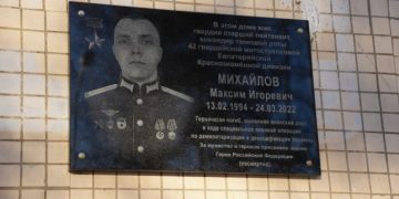 В Ульяновске открыли мемориальную доску погибшему на СВО Герою России Максиму Михайлову