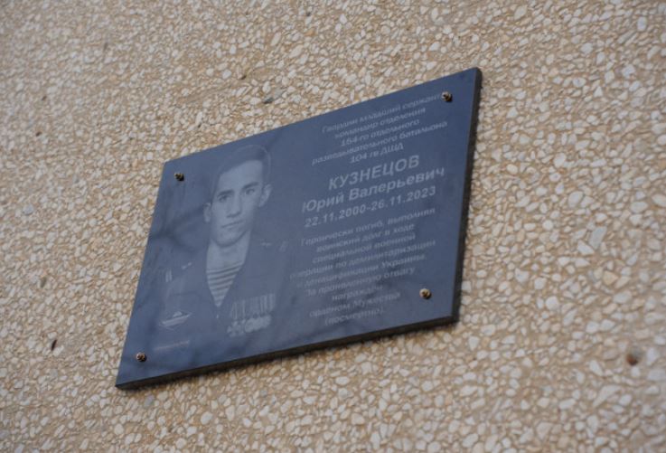 В Ульяновске увековечили память героя СВО Юрия Кузнецова