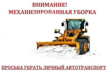 «Дорремстрой» просит освободить улицы для вывоза снега в ночь на 29 января