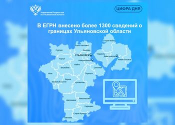 Росреестр внес в ЕГРН данные о границах 547 населенных пунктов Ульяновской области
