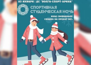 Всероссийский фестиваль «Спортивная студенческая ночь» пройдёт в Ульяновске