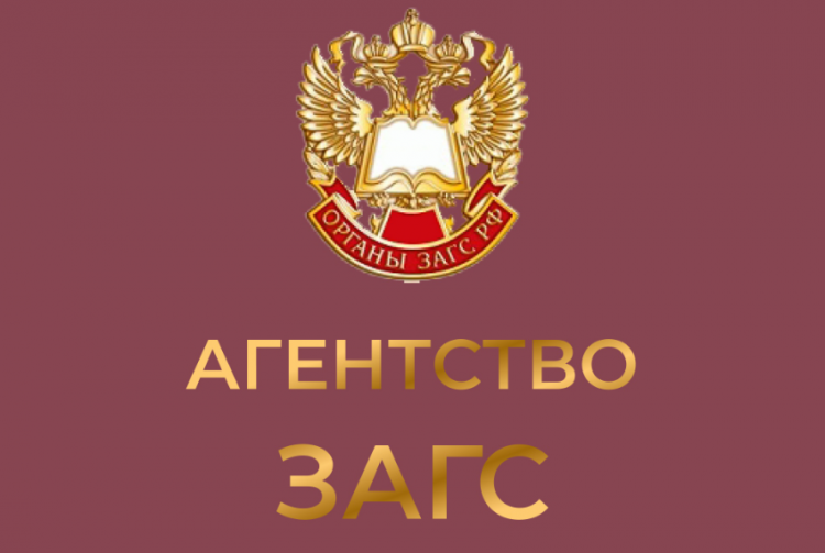 Агентство ЗАГС Ульяновской области переходит на новый портал Госуслуг с 1 февраля