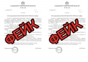 Минфин Ульяновской области опроверг фейк о цифровом рубле