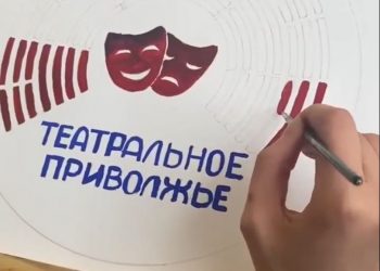 В Ульяновске принимаются работы на конкурс афиш фестиваля «Театральное Приволжье»