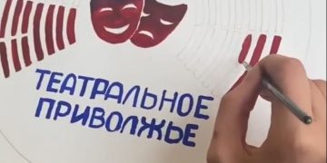 В Ульяновске принимаются работы на конкурс афиш фестиваля «Театральное Приволжье»