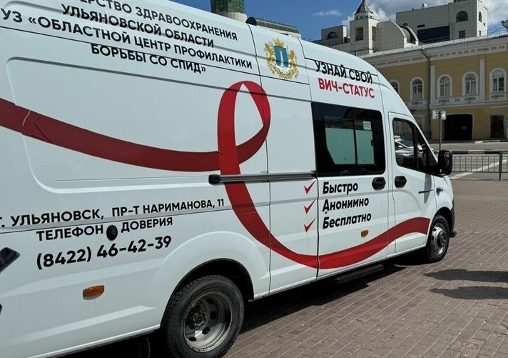 Ульяновцы смогут анонимно проверить ВИЧ-статус за 15 минут у «кривого дома»