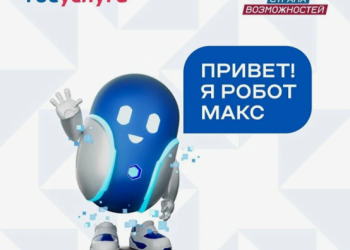 19 тысяч ульяновцев оценили чат-бота МФЦ в MAX