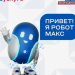 19 тысяч ульяновцев оценили чат-бота МФЦ в MAX