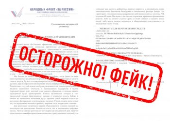 Мошенники рассылают ульяновцам фейковые письма от имени Народного фронта