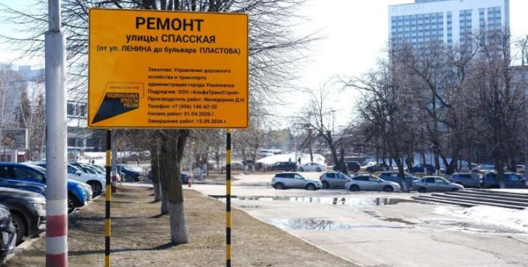 Улица Спасская в Ульяновске будет перекрыта с 1 апреля и почти до осени