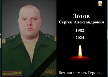 С героем СВО Сергеем Зотовым простятся в Новоульяновске