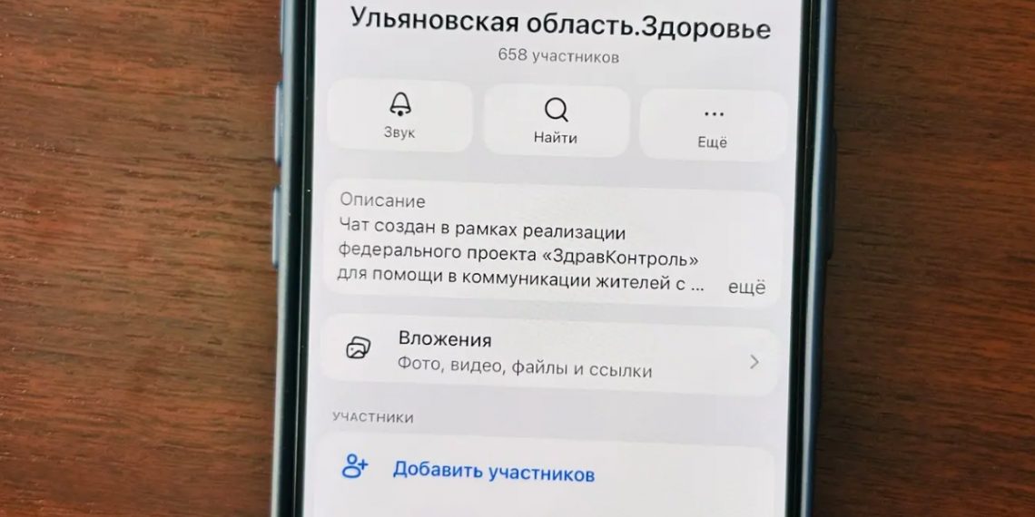 Ульяновцы могут оперативно решать медицинские вопросы через новый чат в MAX