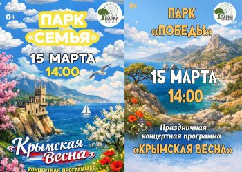Парки Ульяновска готовят концерты в честь Крымской весны