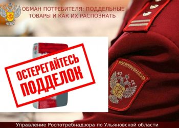 Купил, а это фейк: ульяновцам рассказали, как не попасть на контрафакт