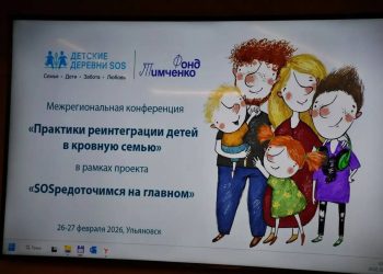 В Ульяновской области открывается центр поддержки кризисных семей «SOS»