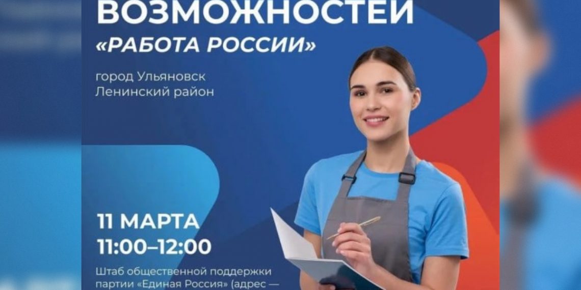 Более 1000 вакансий представят на ярмарке труда в Ульяновске 11 марта