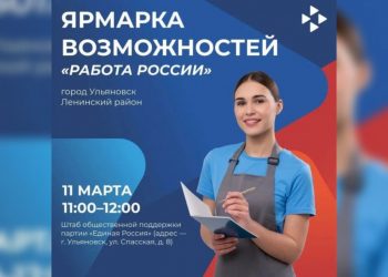 Более 1000 вакансий представят на ярмарке труда в Ульяновске 11 марта