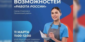 Более 1000 вакансий представят на ярмарке труда в Ульяновске 11 марта
