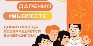 В Ульяновске пройдёт Фестиваль Дарения #МЫВМЕСТЕ