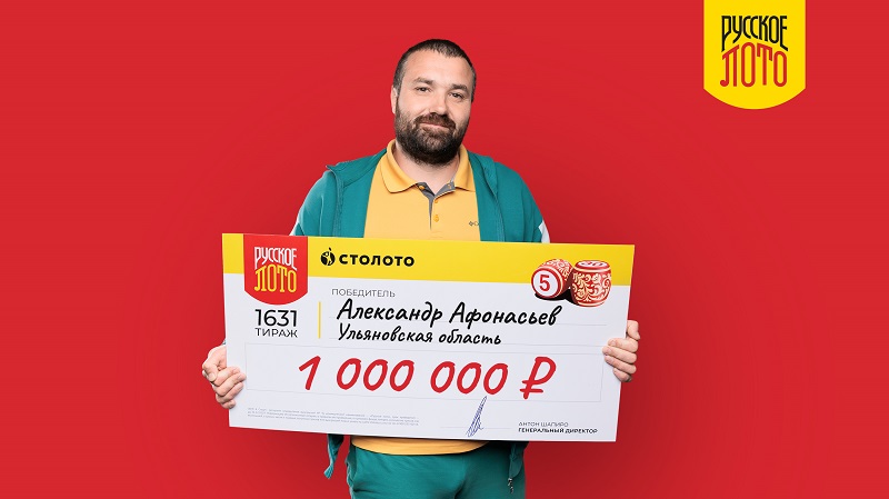Многодетный ульяновец выиграл миллион в лотерею