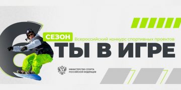 Ульяновские инициативы в сфере спорта высоко оценили эксперты конкурса «Ты в игре»